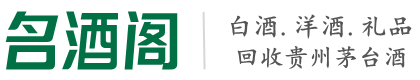 临泉县鑫金烟酒回收店